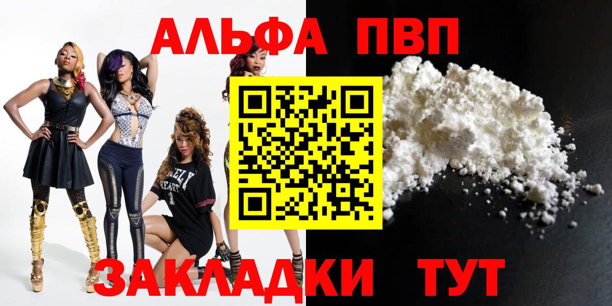 APVP крисы CK  Вход с VPN  Лысьва  A-PVP  А ПВП мука  Альфа ПВП VHQ 