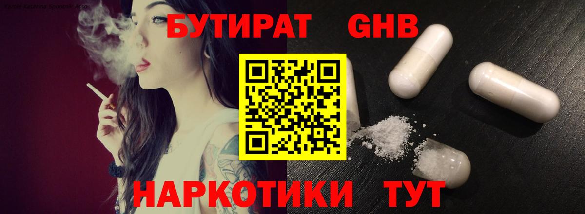 Бутират жидкий экстази Лысьва
