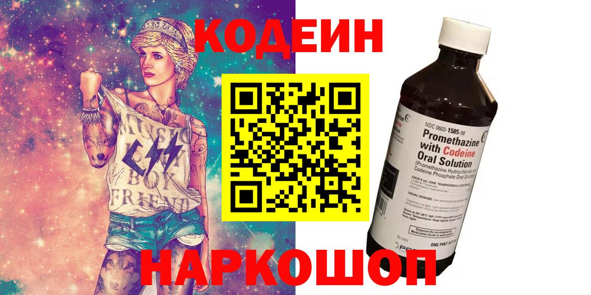 Лысьва  Кодеин напиток Lean (лин)  Вход с VPN 