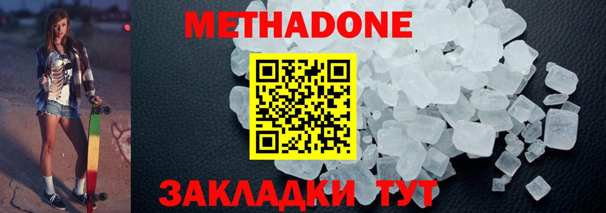МЕТАДОН белоснежный Лысьва